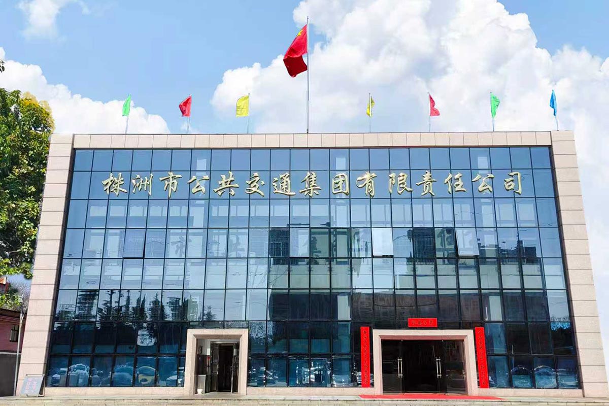 株洲市公共交通集團(tuán)有限責(zé)任公司